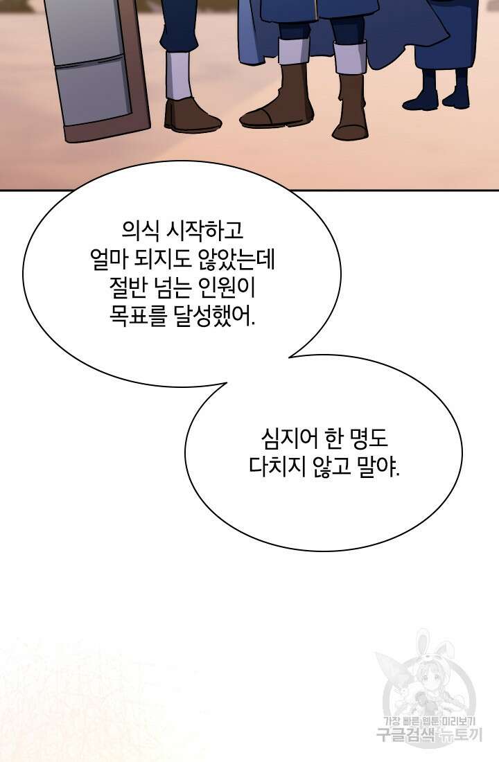 초월급 엑스트라의 공략집 65화 33