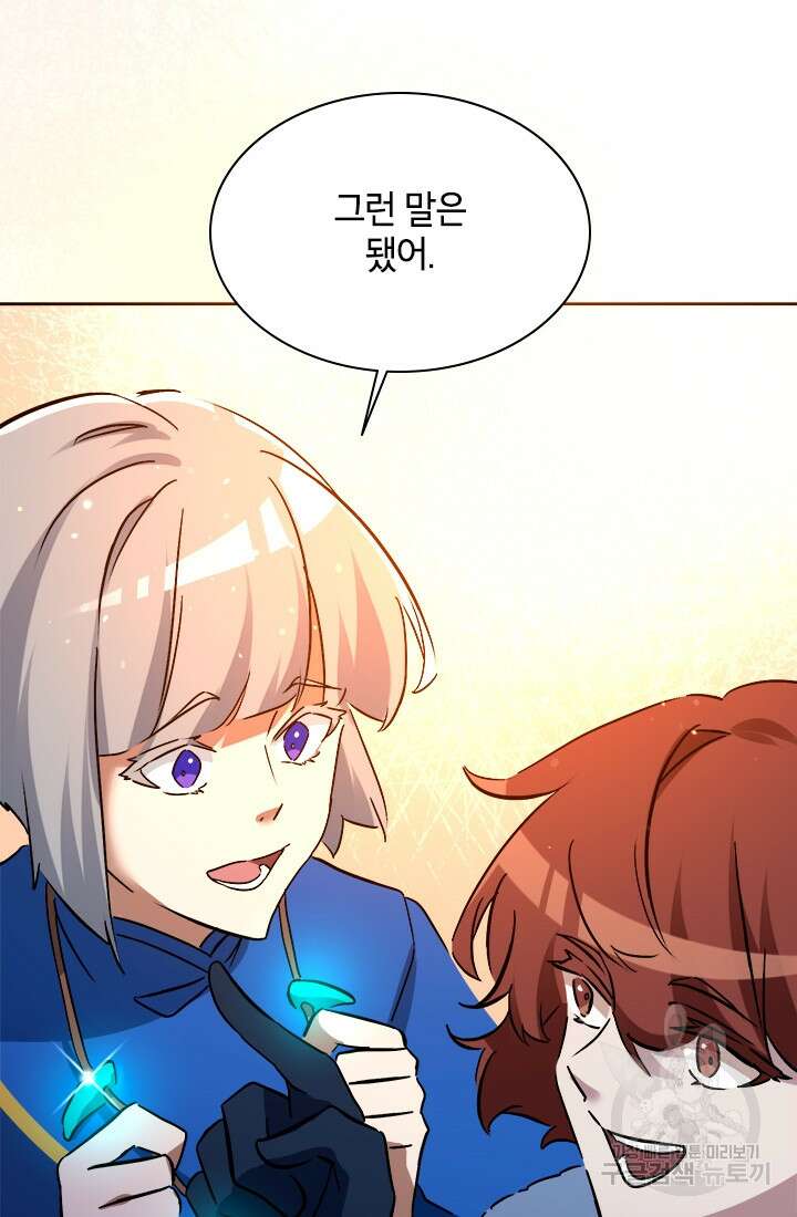 초월급 엑스트라의 공략집 65화 34