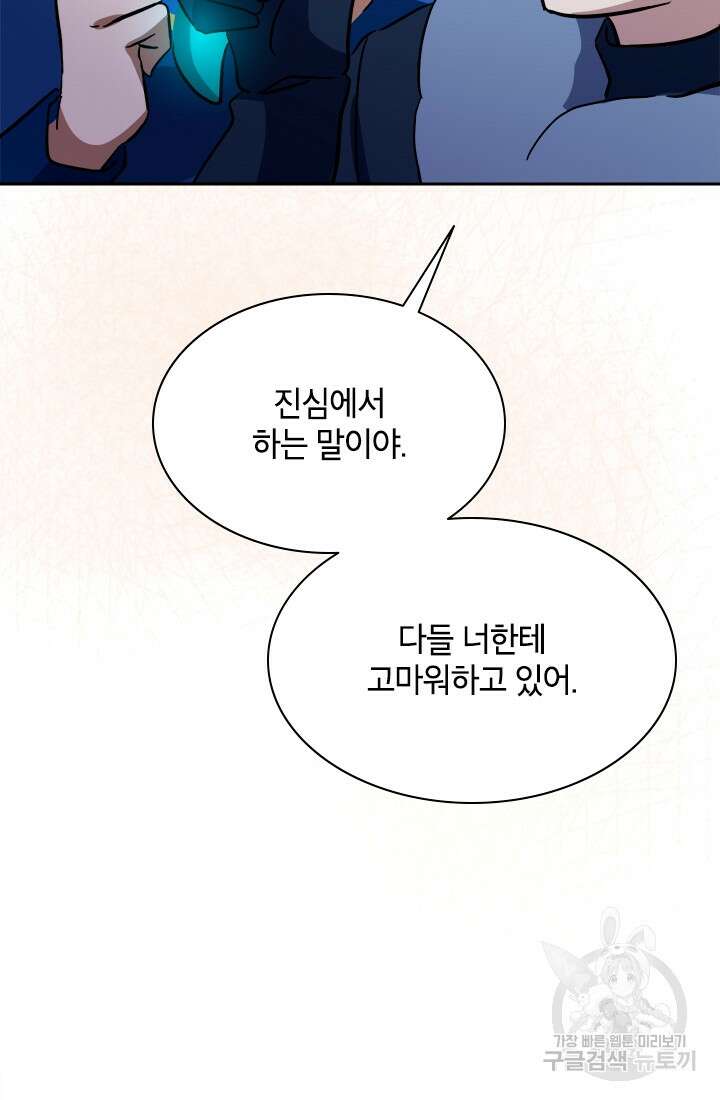 초월급 엑스트라의 공략집 65화 35