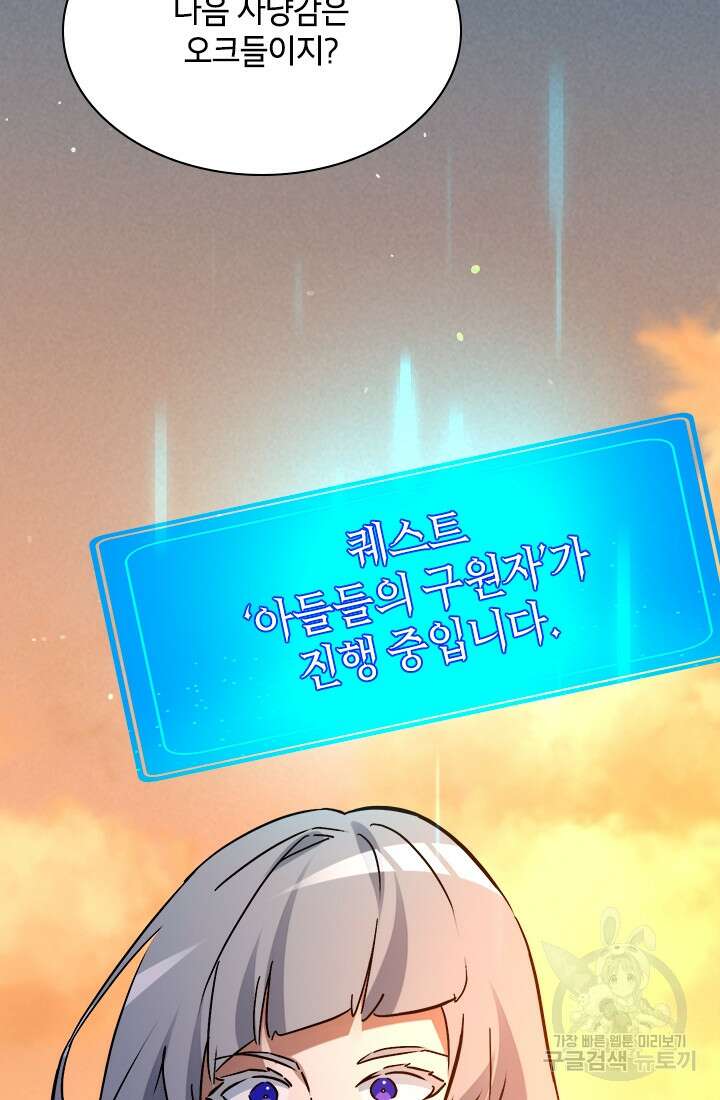 초월급 엑스트라의 공략집 65화 37