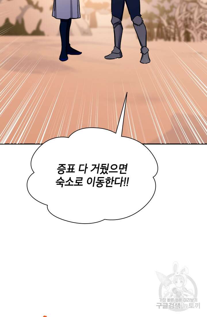 초월급 엑스트라의 공략집 65화 40
