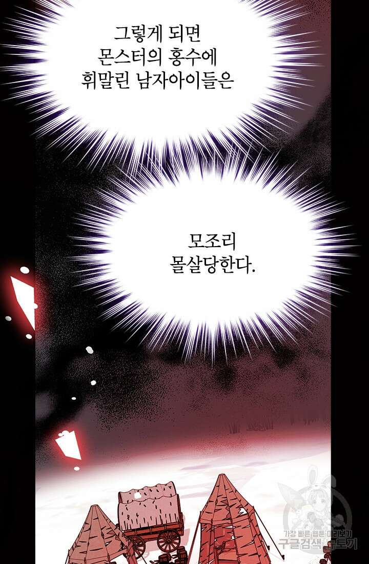 초월급 엑스트라의 공략집 65화 45