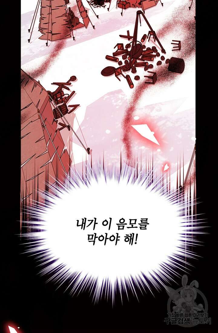 초월급 엑스트라의 공략집 65화 46