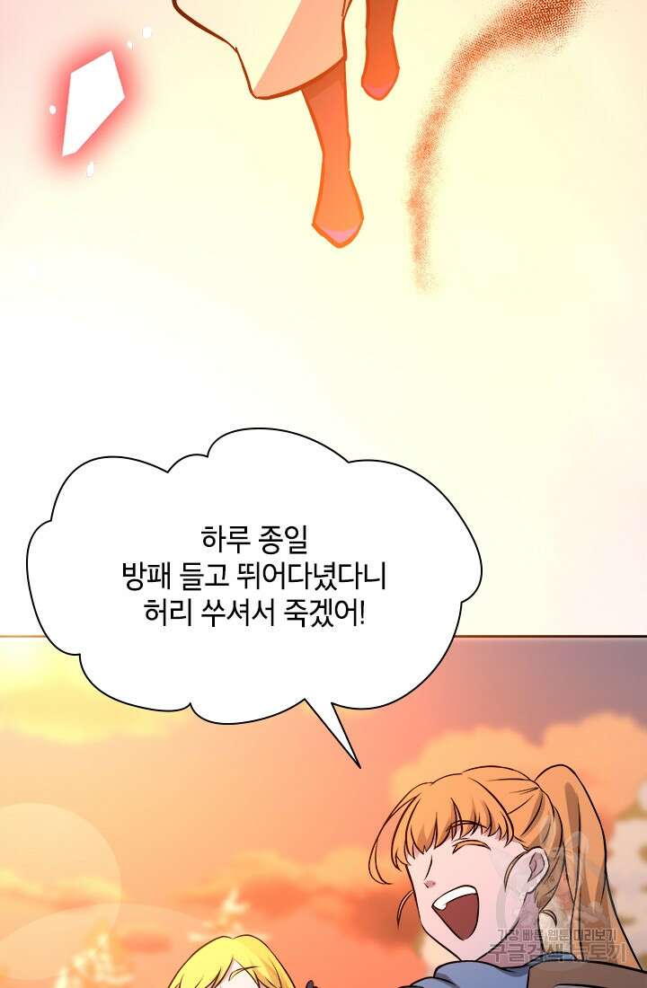 초월급 엑스트라의 공략집 65화 48