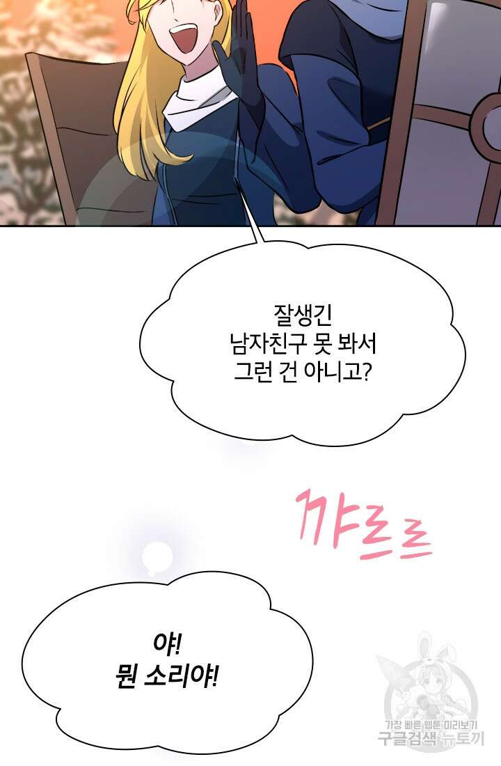 초월급 엑스트라의 공략집 65화 49