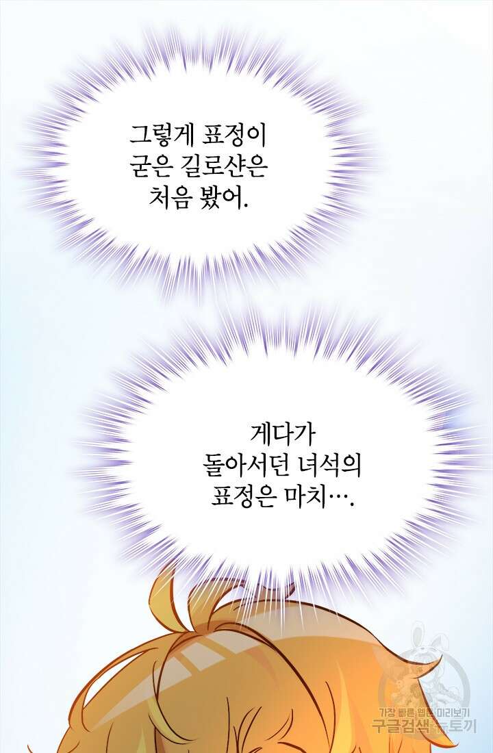 초월급 엑스트라의 공략집 65화 52