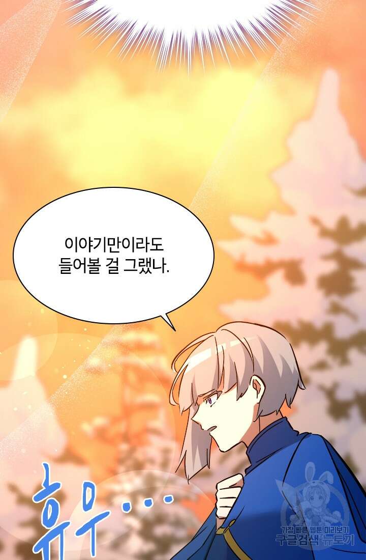 초월급 엑스트라의 공략집 65화 54