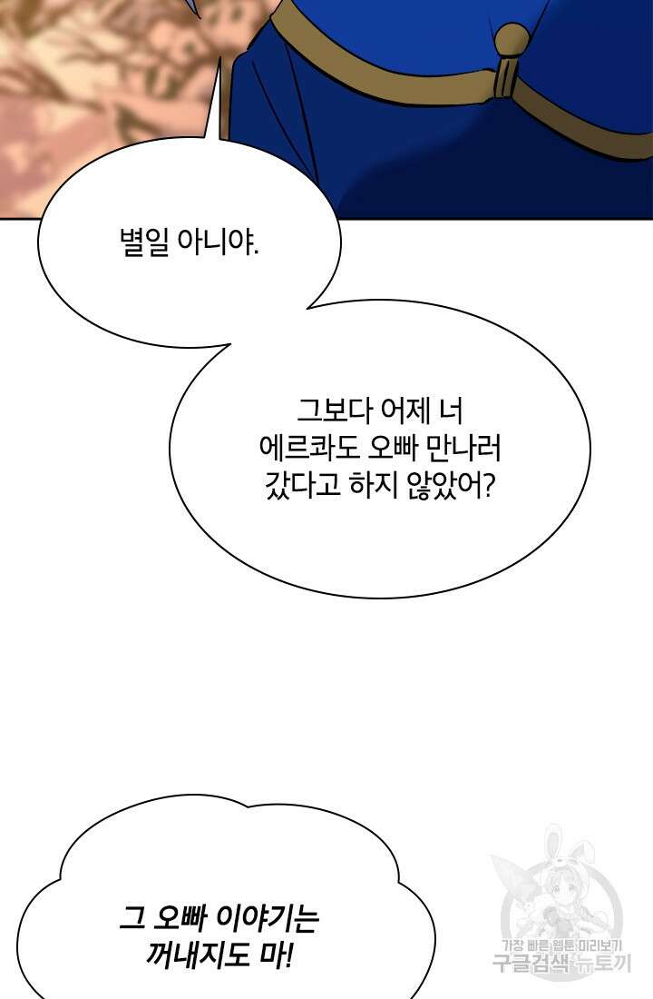 초월급 엑스트라의 공략집 65화 57