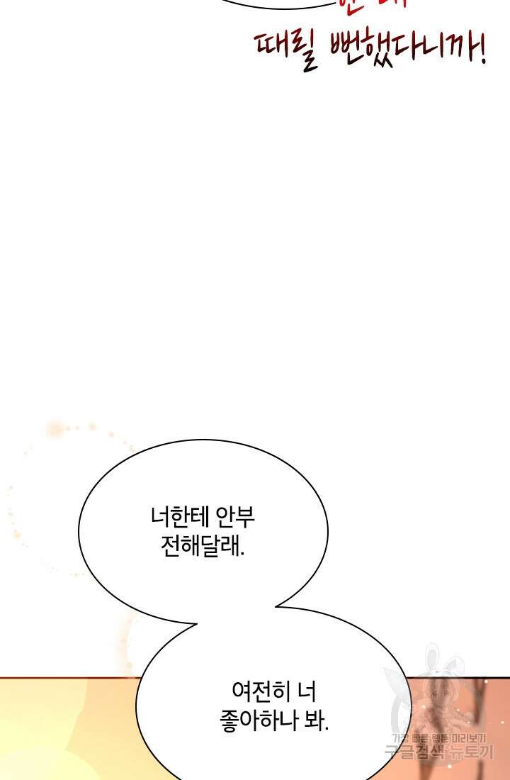 초월급 엑스트라의 공략집 65화 59