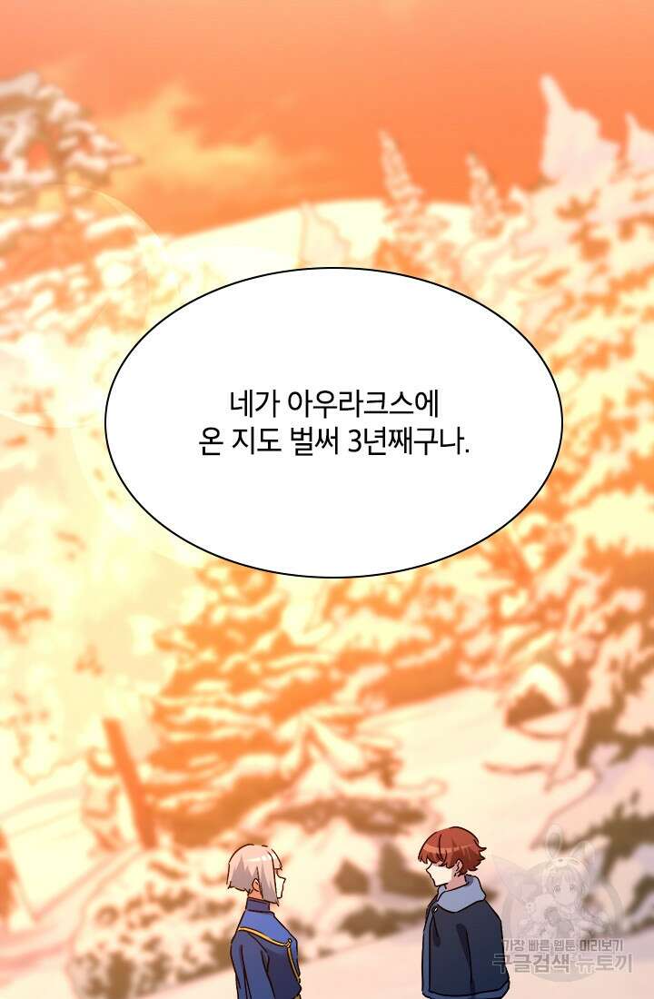 초월급 엑스트라의 공략집 65화 64