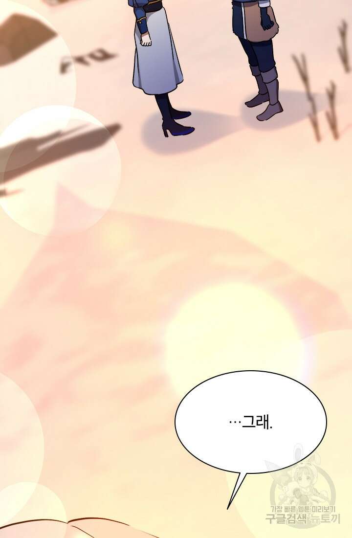 초월급 엑스트라의 공략집 65화 65