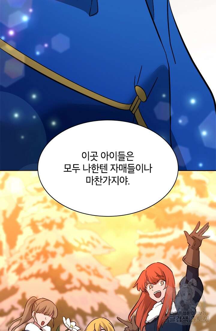 초월급 엑스트라의 공략집 65화 67