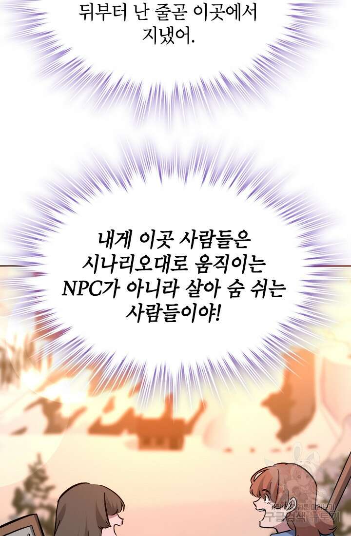 초월급 엑스트라의 공략집 65화 73