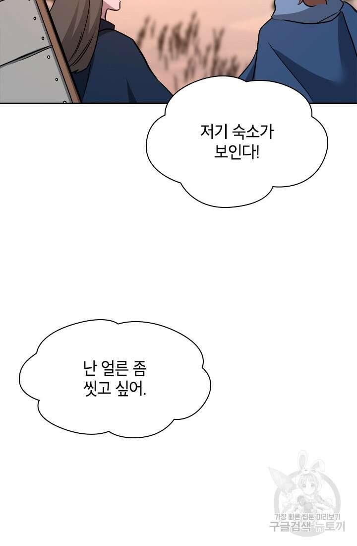 초월급 엑스트라의 공략집 65화 74