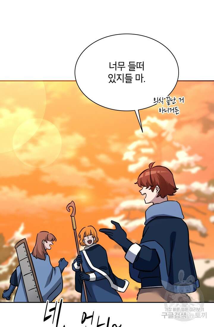 초월급 엑스트라의 공략집 65화 75