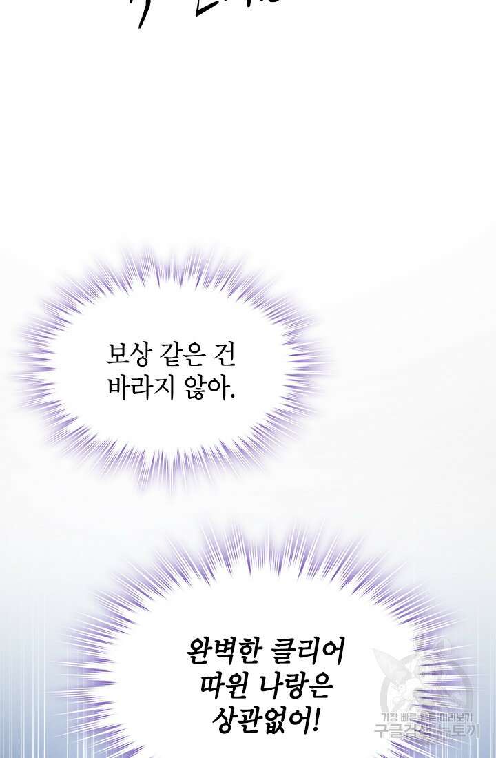 초월급 엑스트라의 공략집 65화 76