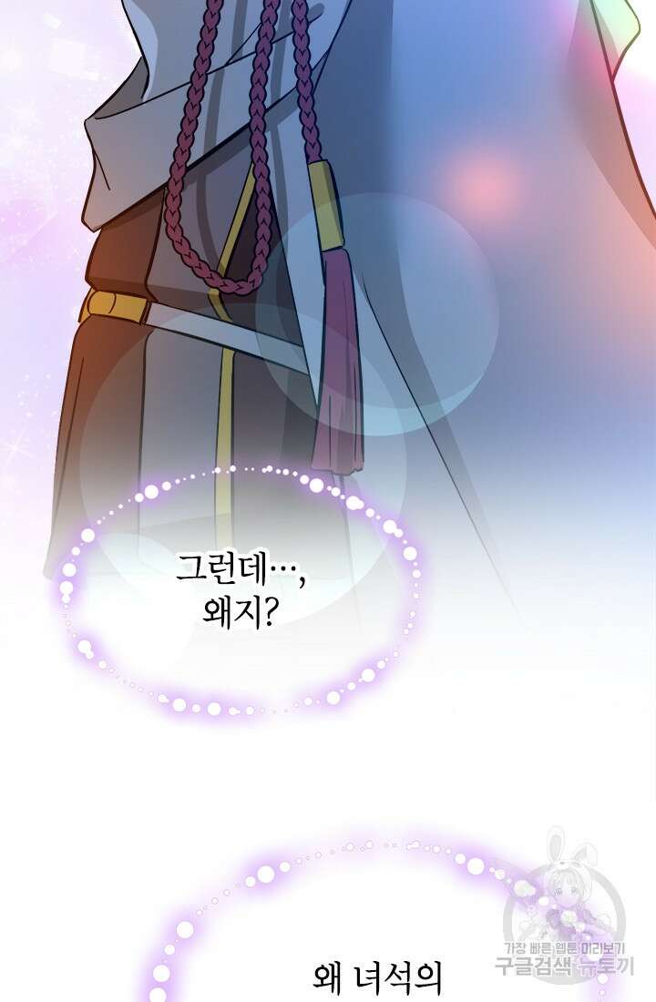 초월급 엑스트라의 공략집 65화 80