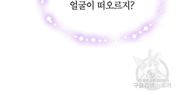 초월급 엑스트라의 공략집 65화 81