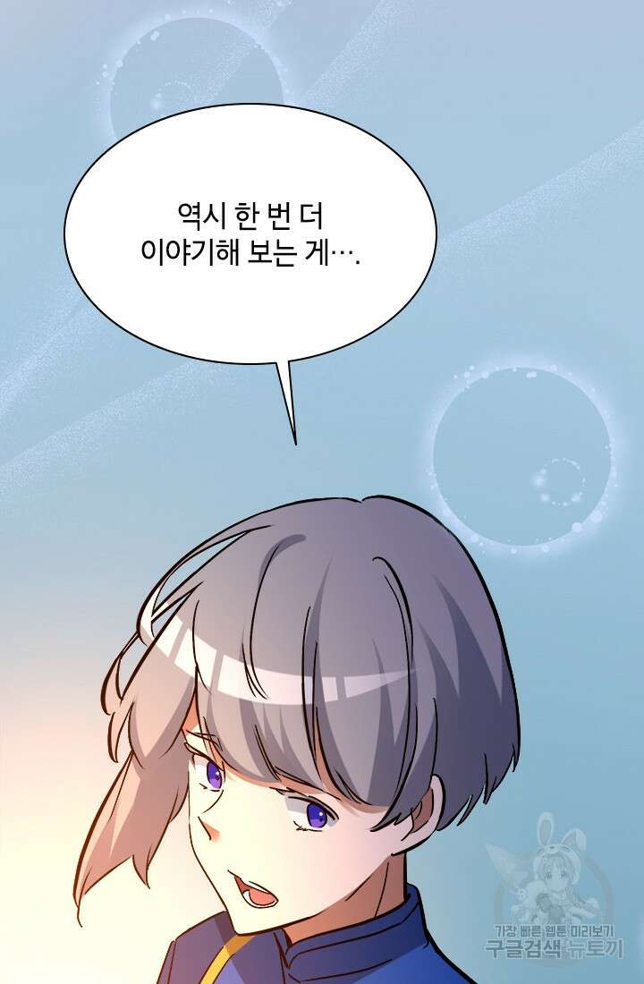 초월급 엑스트라의 공략집 65화 83