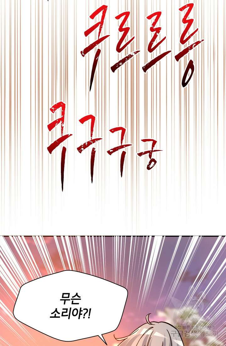초월급 엑스트라의 공략집 65화 85