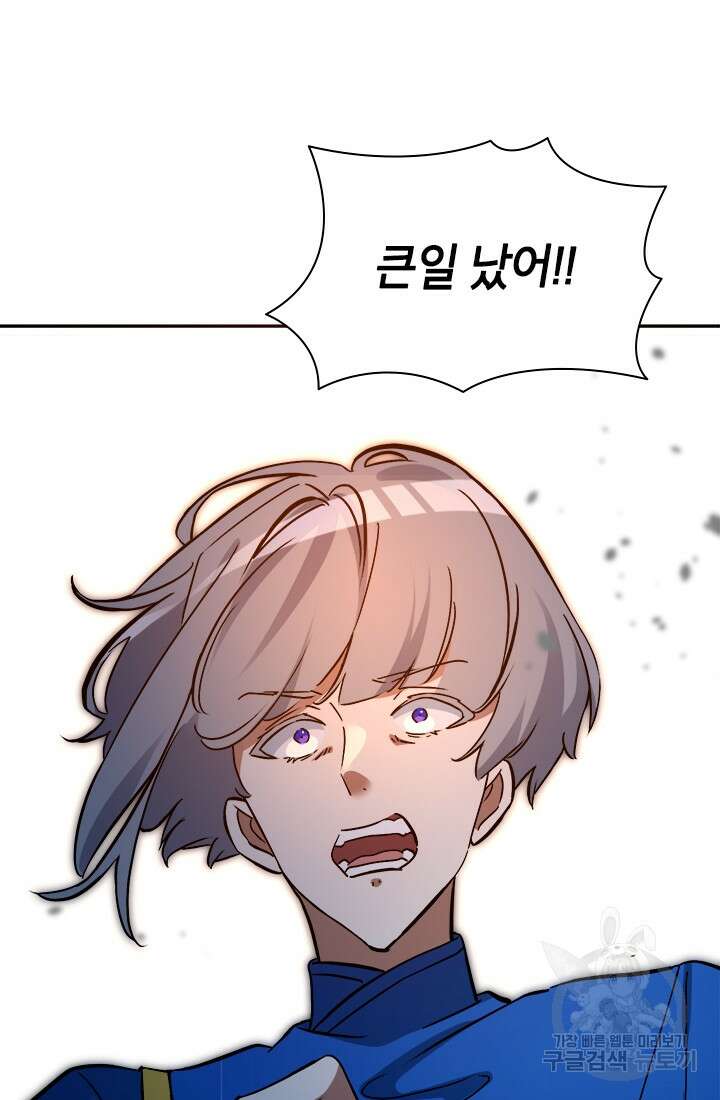 초월급 엑스트라의 공략집 65화 87