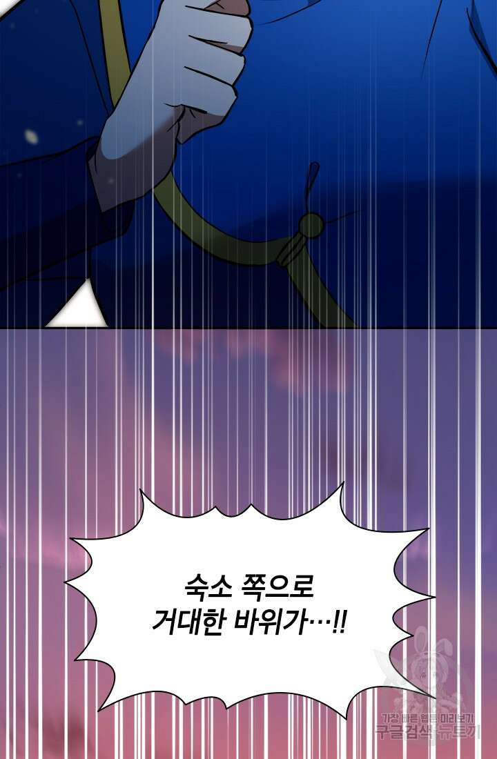 초월급 엑스트라의 공략집 65화 88
