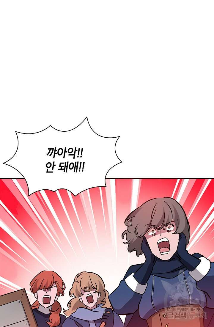 초월급 엑스트라의 공략집 65화 92