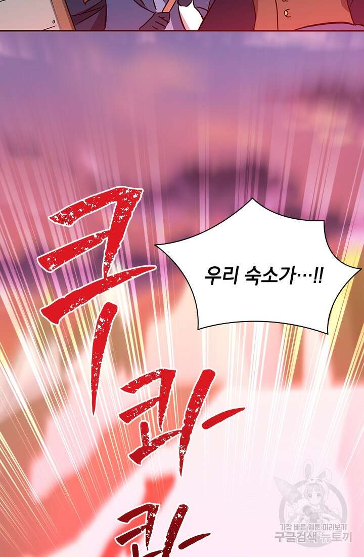 초월급 엑스트라의 공략집 65화 93