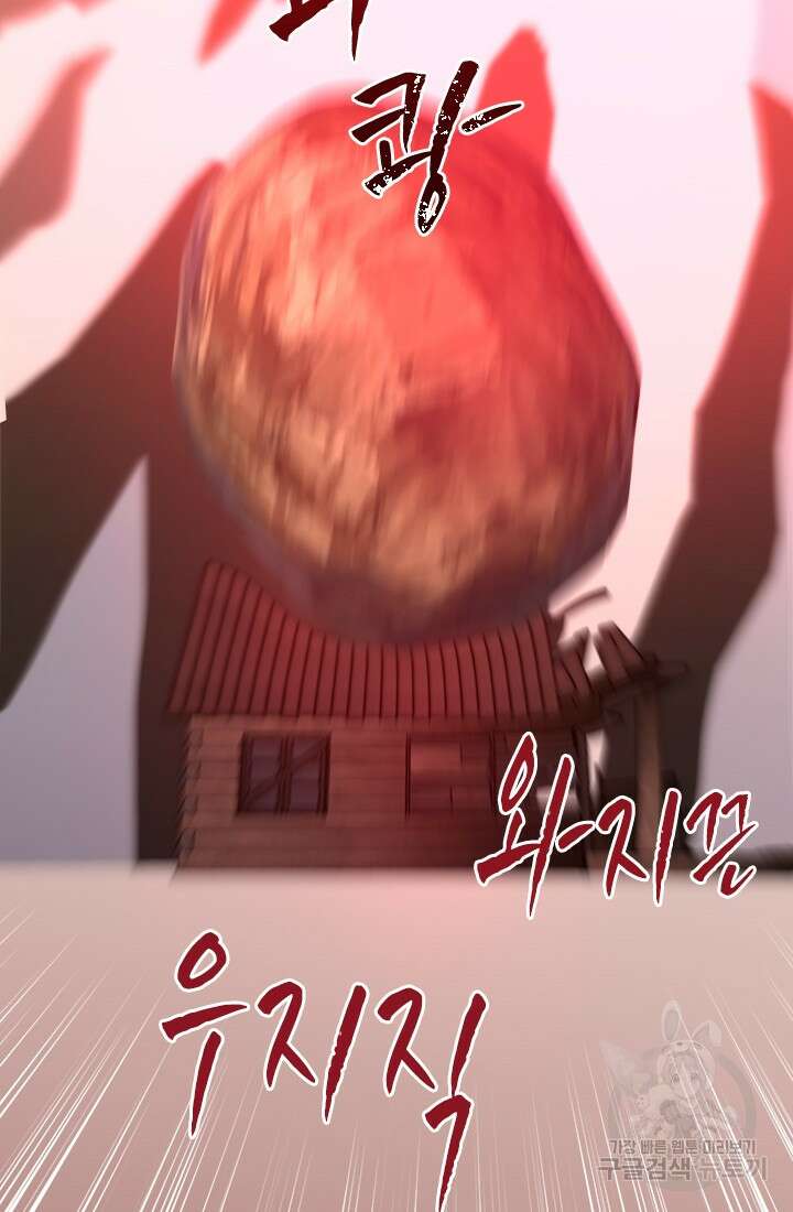 초월급 엑스트라의 공략집 65화 94