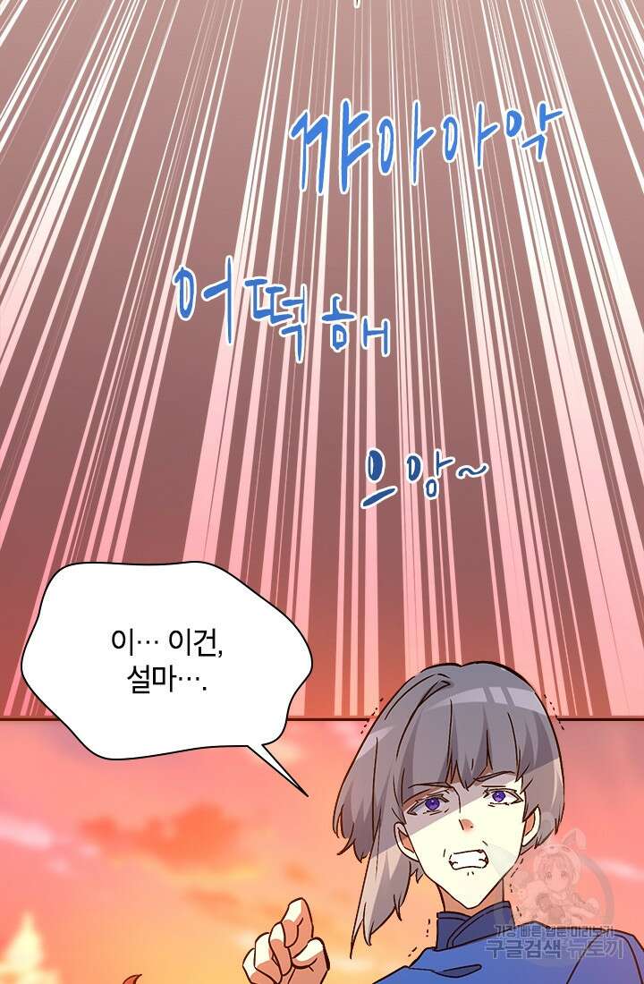 초월급 엑스트라의 공략집 65화 95