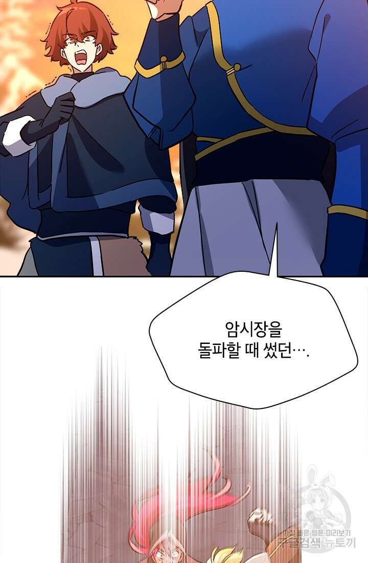 초월급 엑스트라의 공략집 65화 96