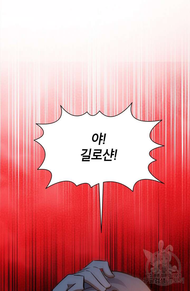 초월급 엑스트라의 공략집 65화 99