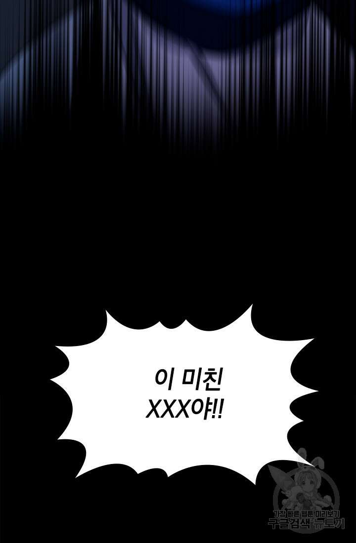 초월급 엑스트라의 공략집 65화 101
