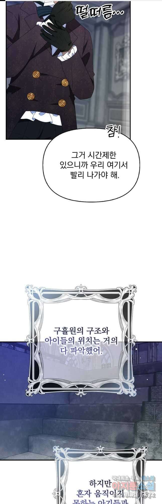 조무래기 공작가의 깡패 아기님 33화 1