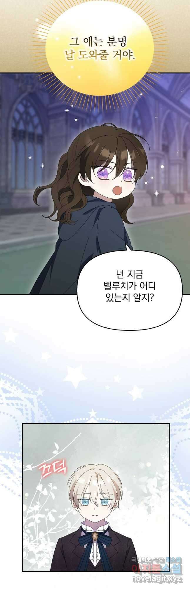 조무래기 공작가의 깡패 아기님 33화 3