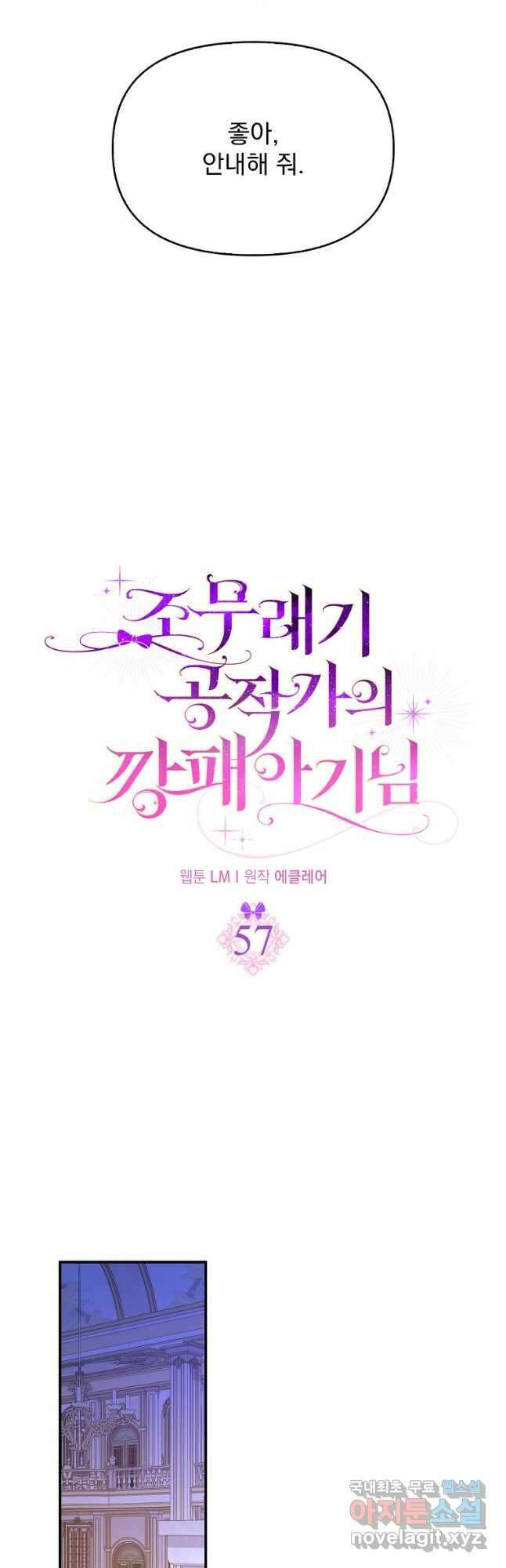 조무래기 공작가의 깡패 아기님 33화 4