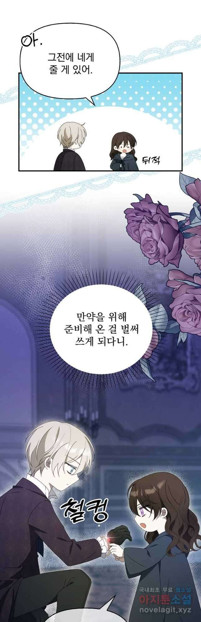 조무래기 공작가의 깡패 아기님 33화 7