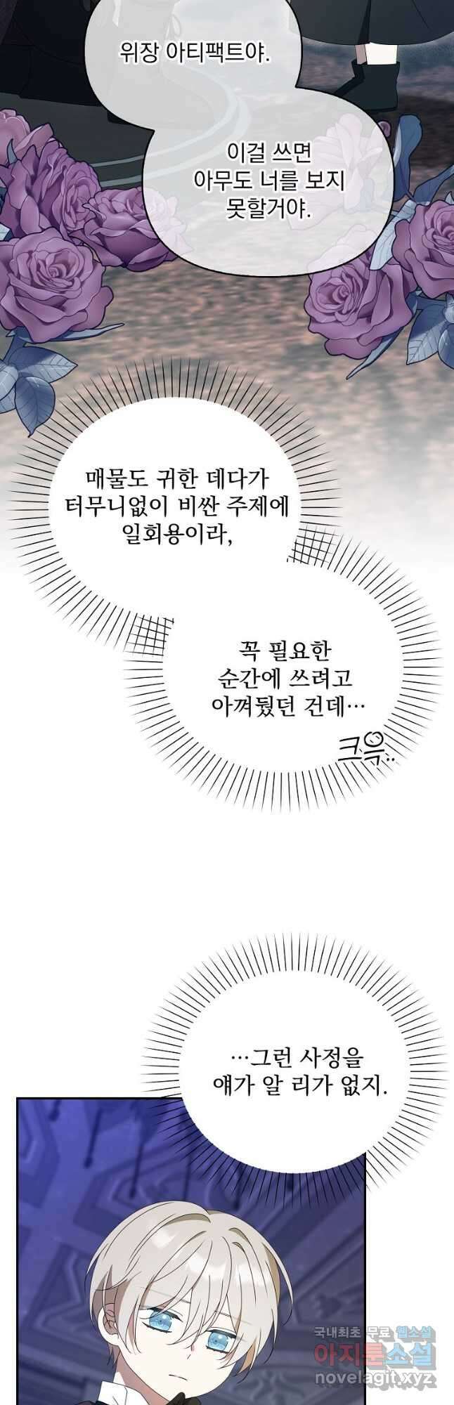 조무래기 공작가의 깡패 아기님 33화 8