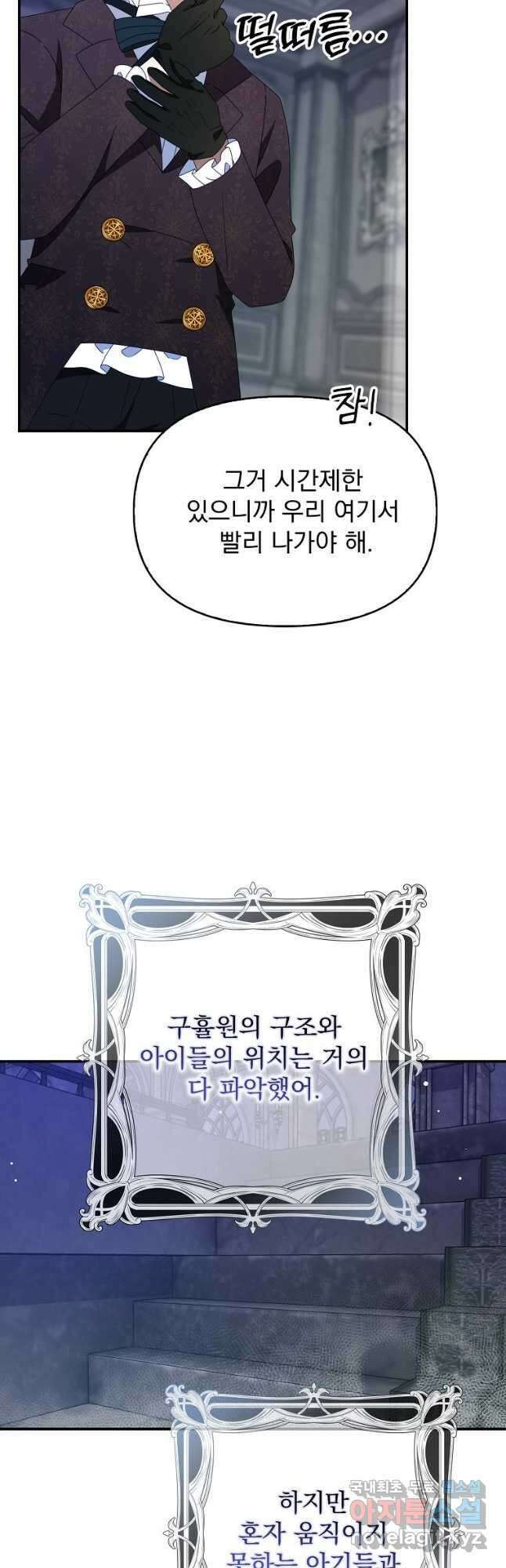 조무래기 공작가의 깡패 아기님 33화 9