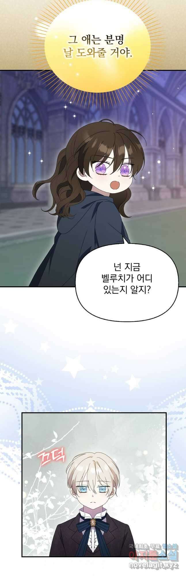 조무래기 공작가의 깡패 아기님 33화 11