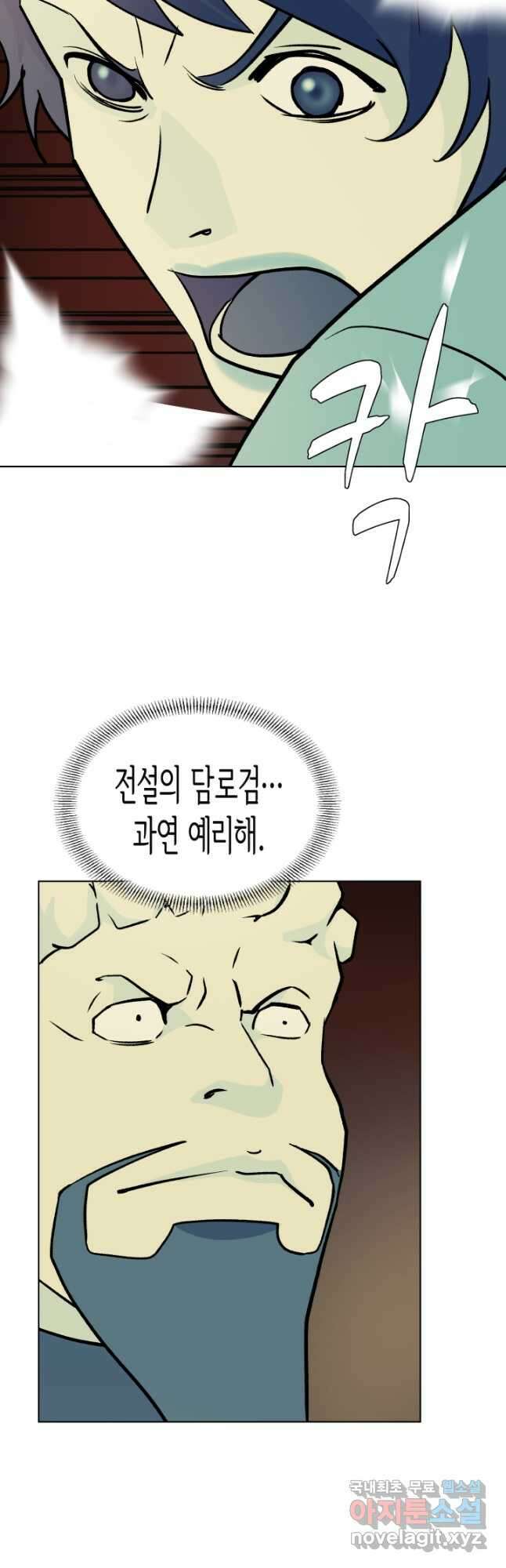 검신 47화 4