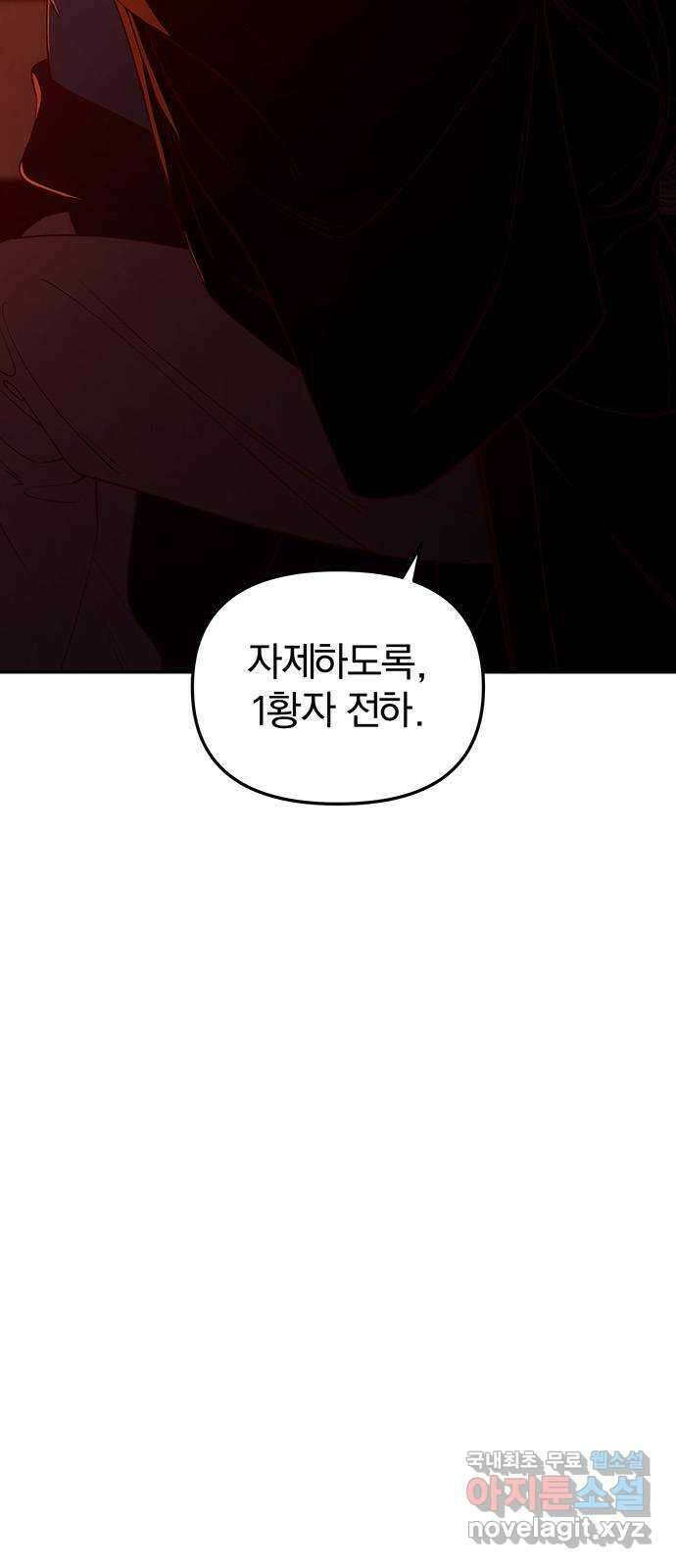묘령의 황자 103화 암운은 드리우고 9
