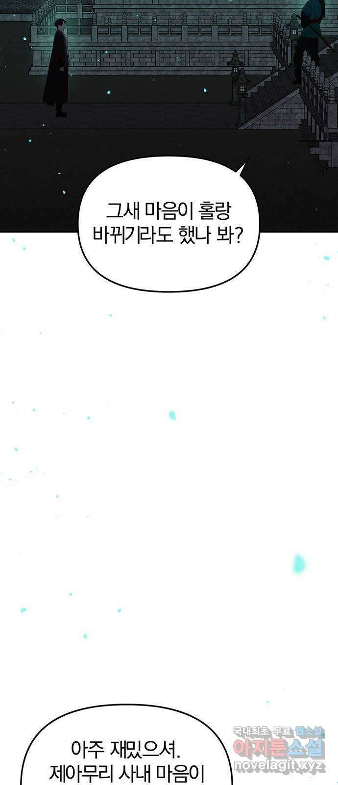 묘령의 황자 103화 암운은 드리우고 16