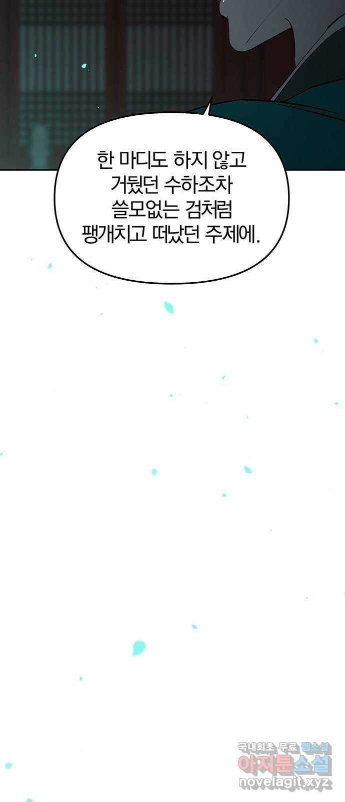 묘령의 황자 103화 암운은 드리우고 18