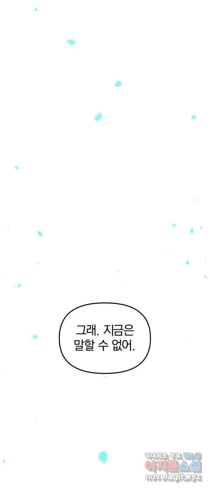 묘령의 황자 103화 암운은 드리우고 21