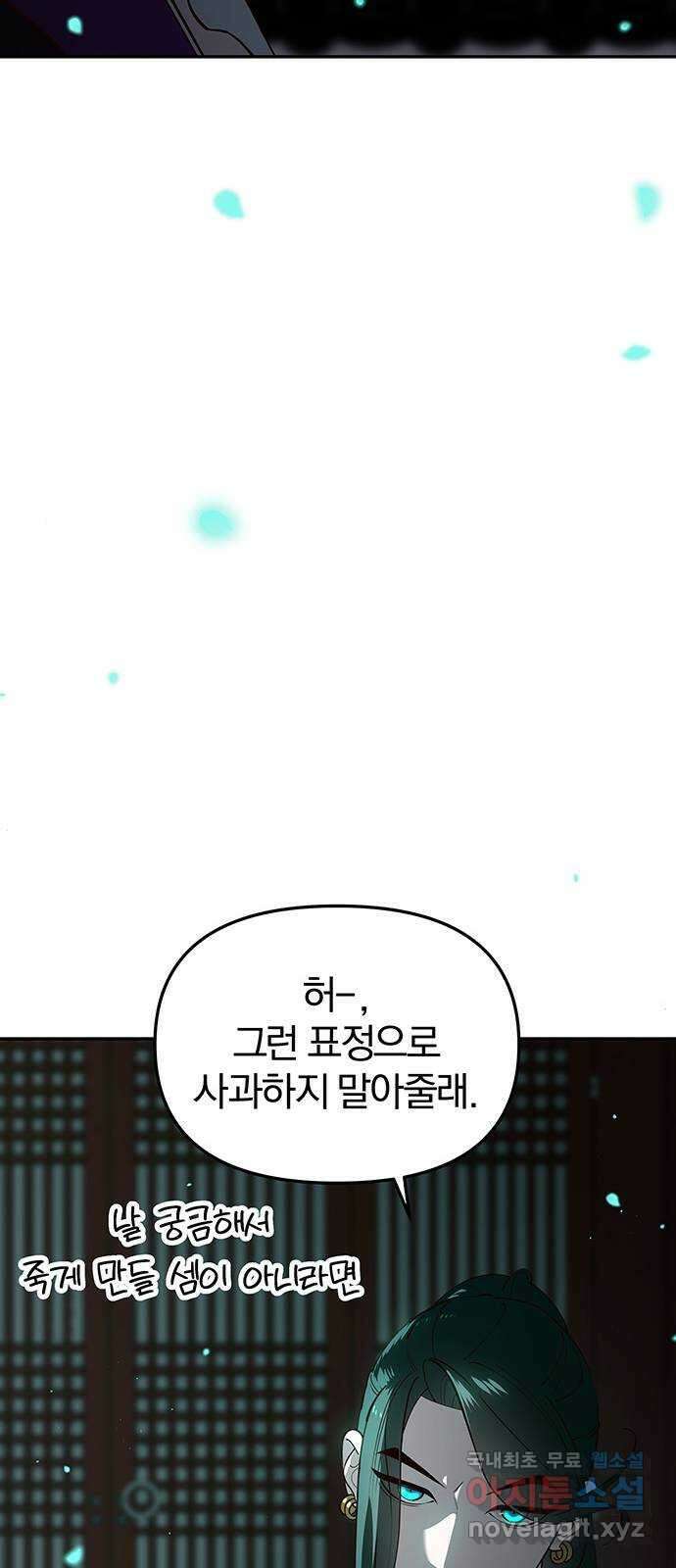 묘령의 황자 103화 암운은 드리우고 23