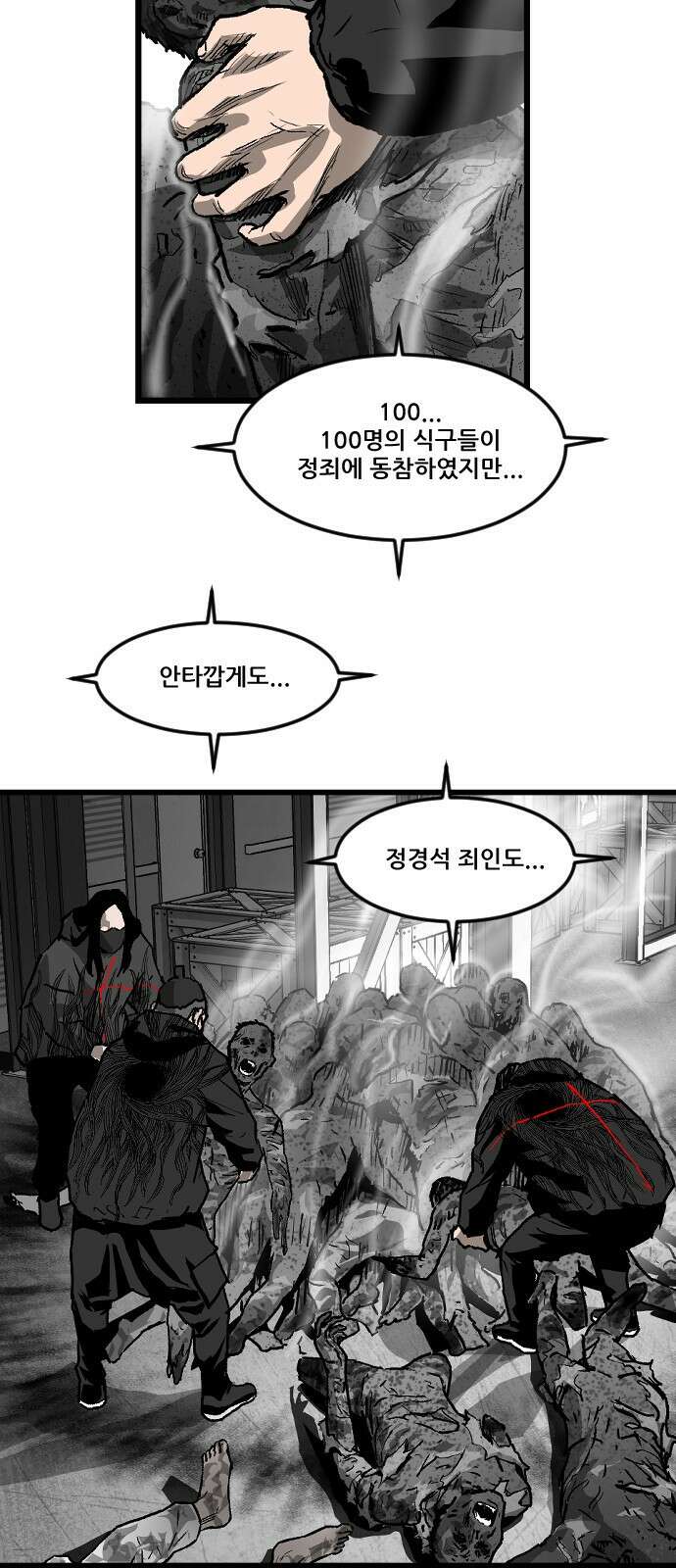 지옥2:부활자 6화 3