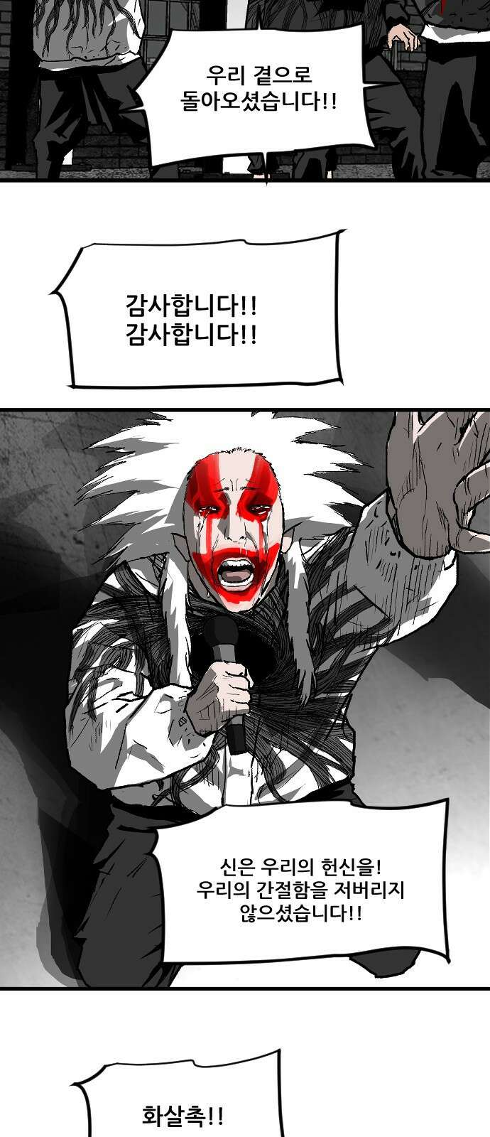 지옥2:부활자 6화 7
