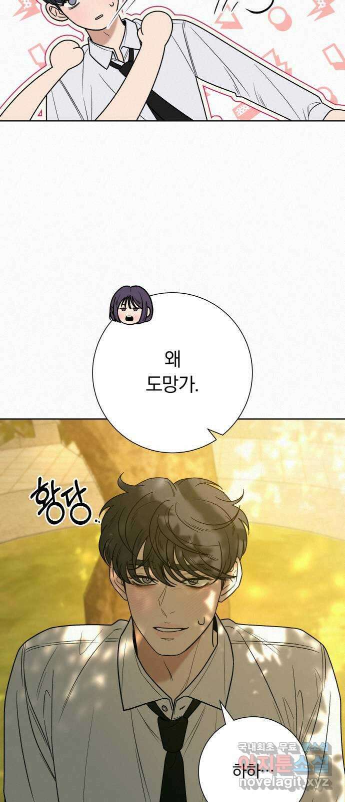 작전명 순정 82화 10