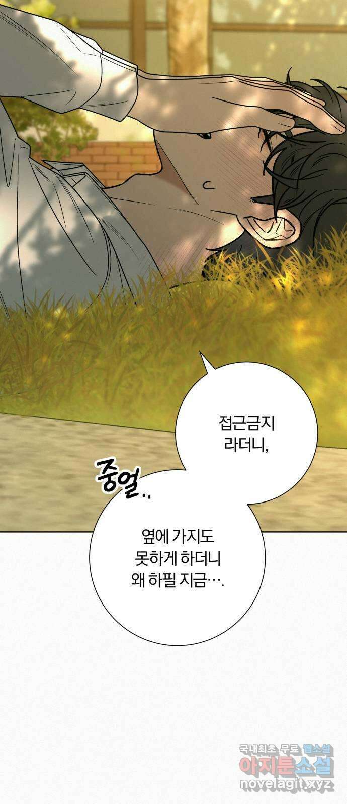 작전명 순정 82화 13